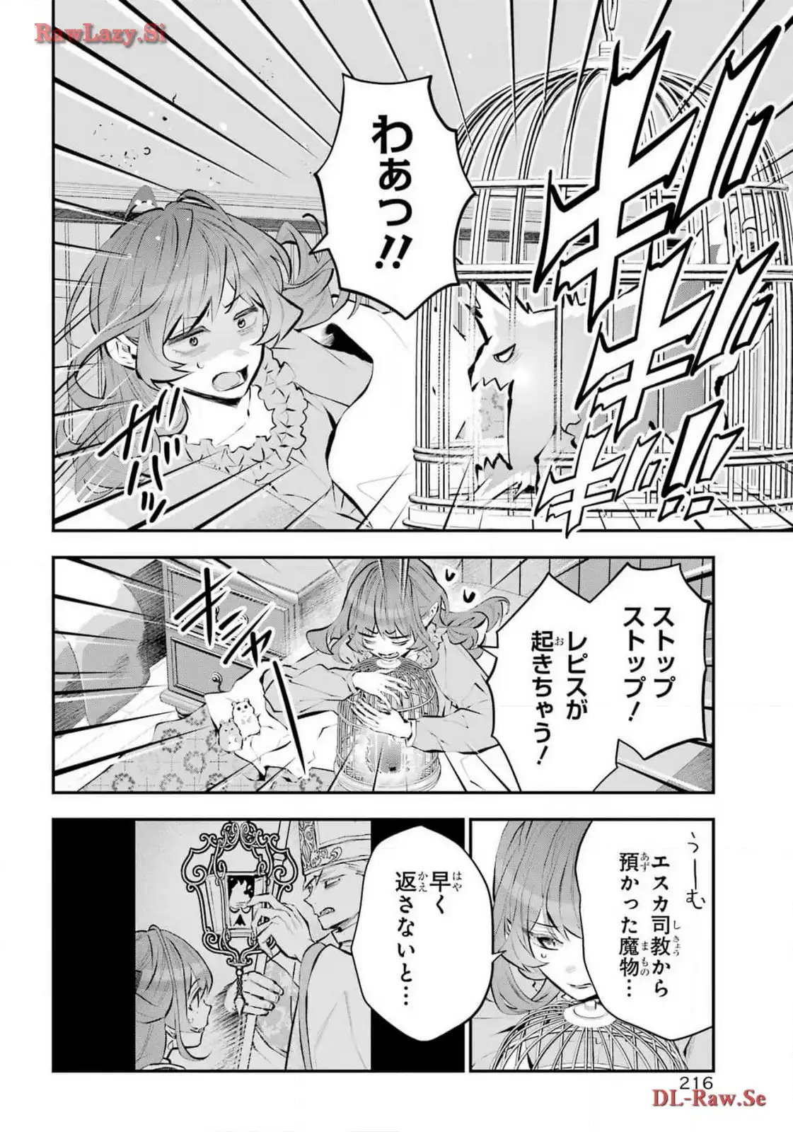 メイデーア転生物語 この世界で一番悪い魔女 第51話 - Page 20