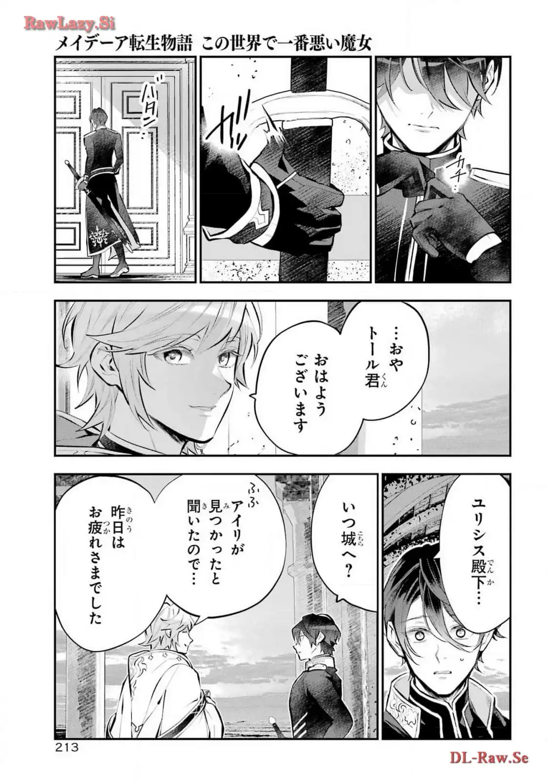 メイデーア転生物語 この世界で一番悪い魔女 第51話 - Page 17