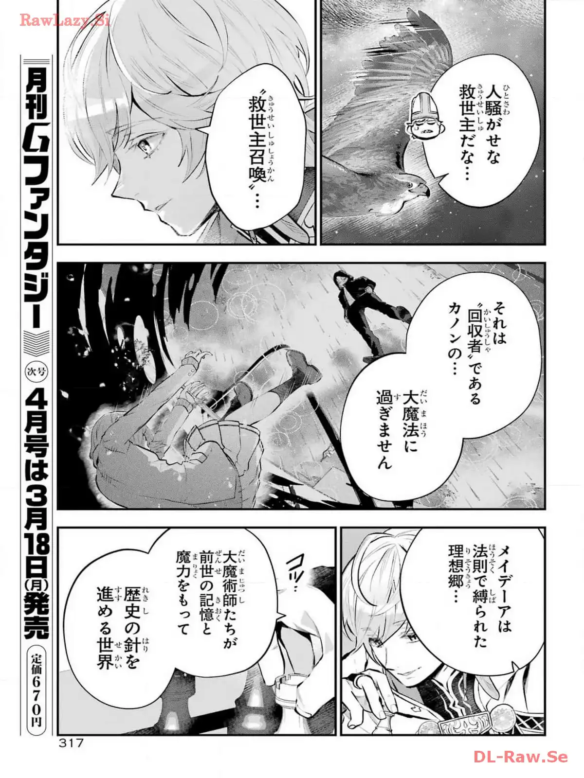 メイデーア転生物語 この世界で一番悪い魔女 第50話 - Page 23