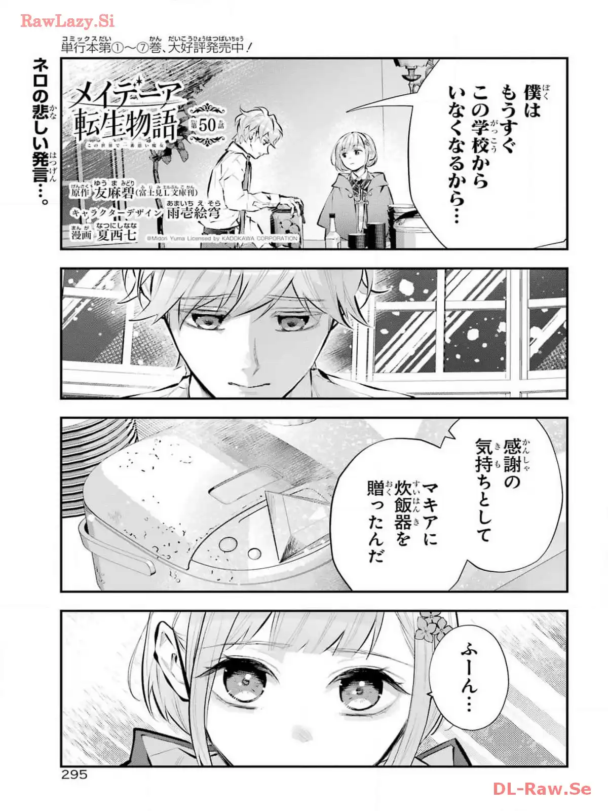 メイデーア転生物語 この世界で一番悪い魔女 第50話 - Page 1