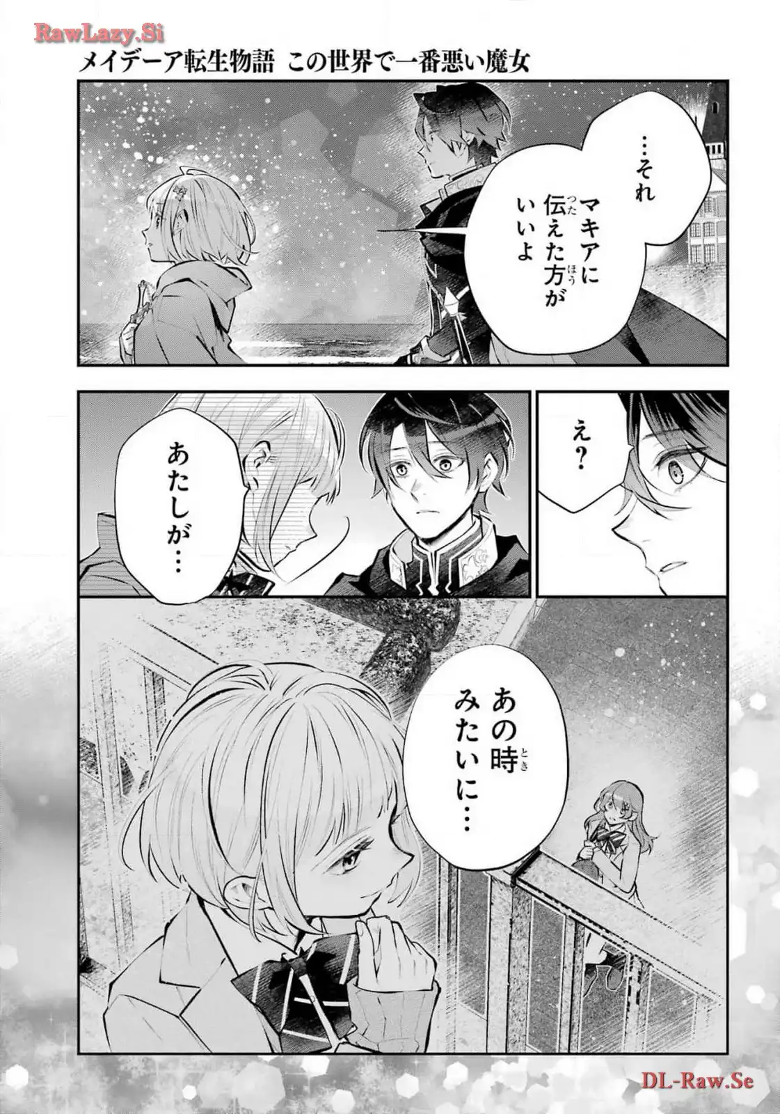 メイデーア転生物語 この世界で一番悪い魔女 第51話 - Page 7