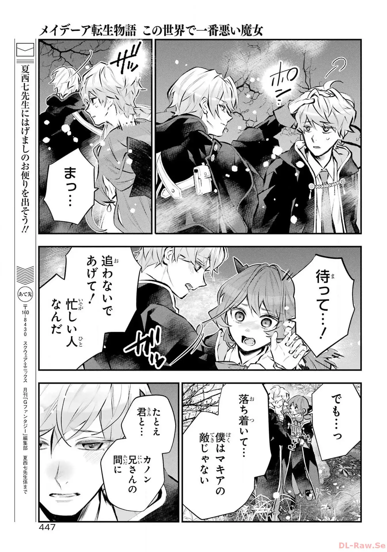メイデーア転生物語 この世界で一番悪い魔女 第48話 - Page 21