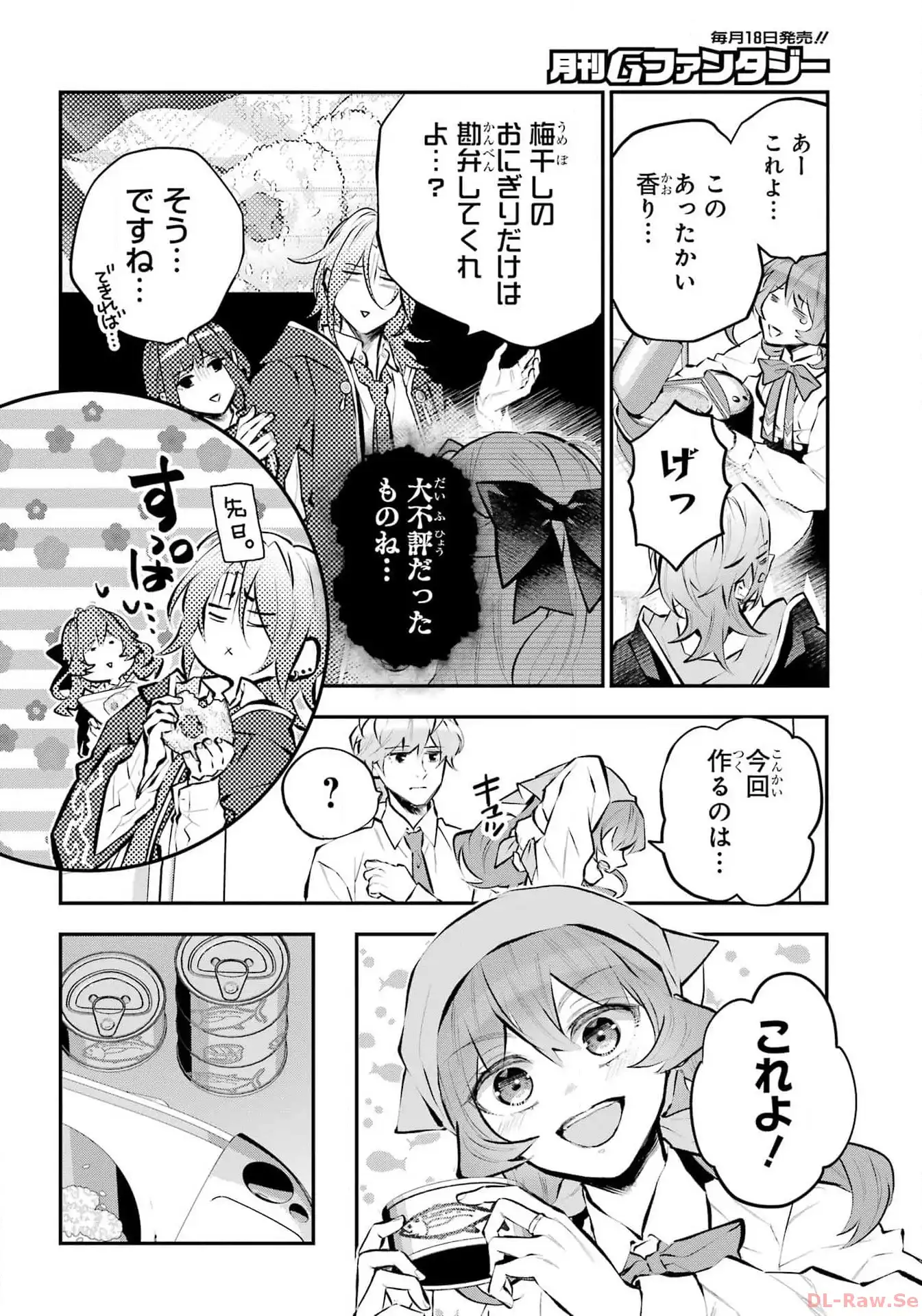 メイデーア転生物語 この世界で一番悪い魔女 第48話 - Page 4
