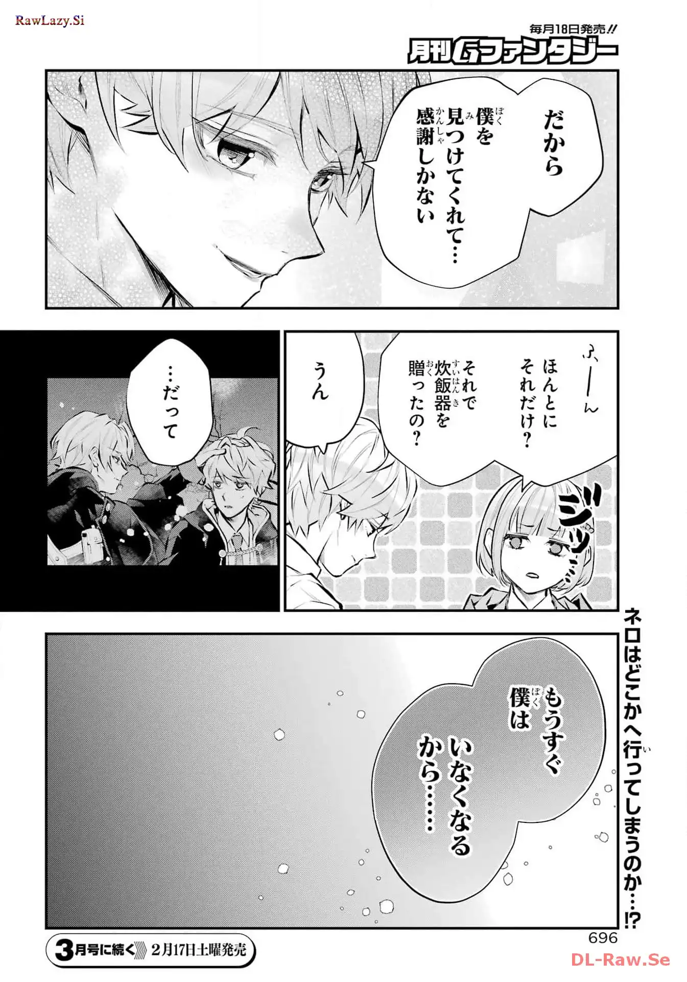 メイデーア転生物語 この世界で一番悪い魔女 第49話 - Page 24