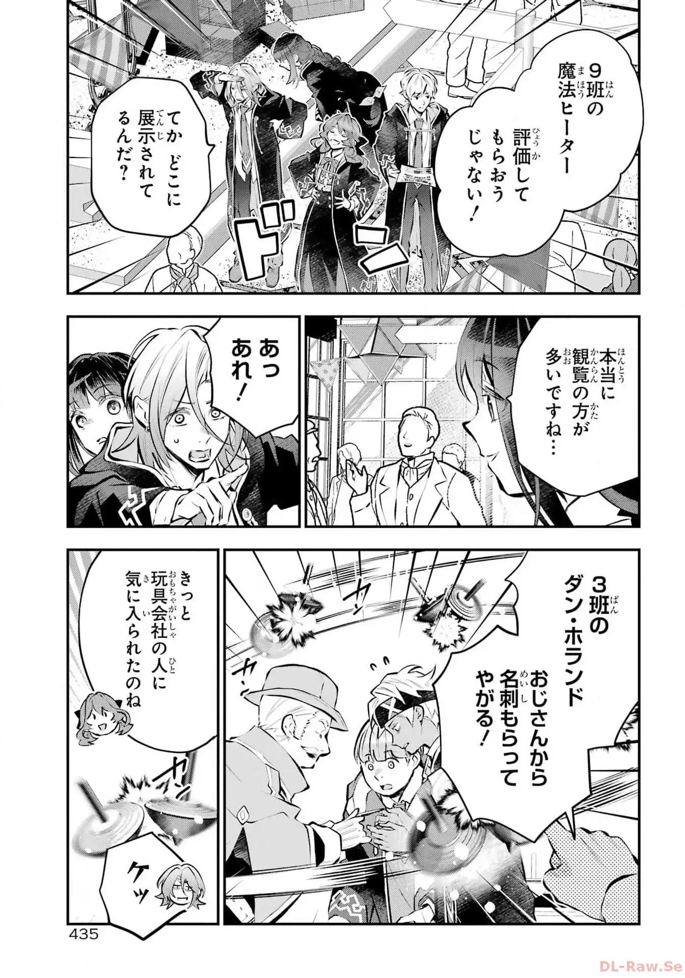 メイデーア転生物語 この世界で一番悪い魔女 第48話 - Page 9