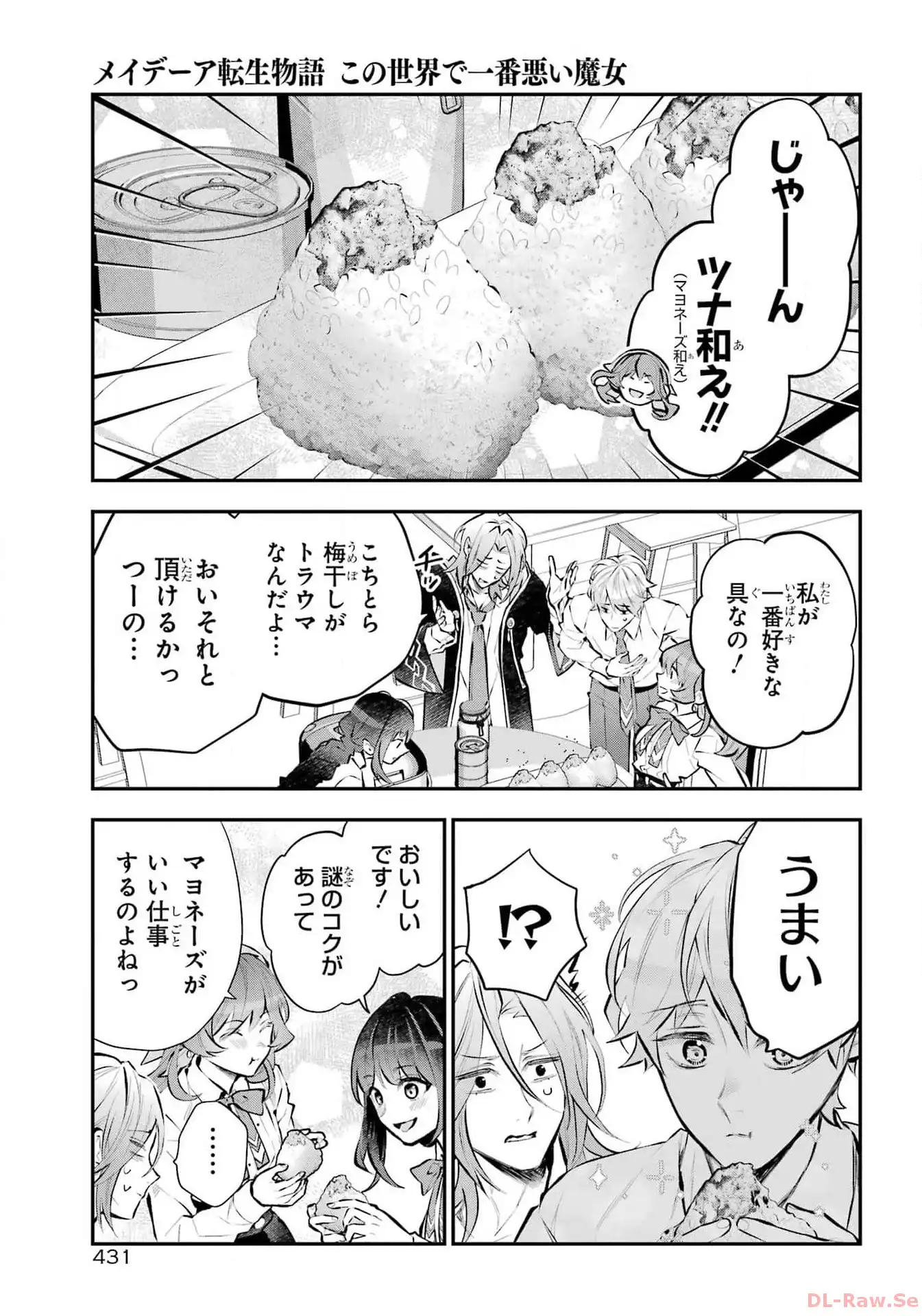 メイデーア転生物語 この世界で一番悪い魔女 第48話 - Page 5