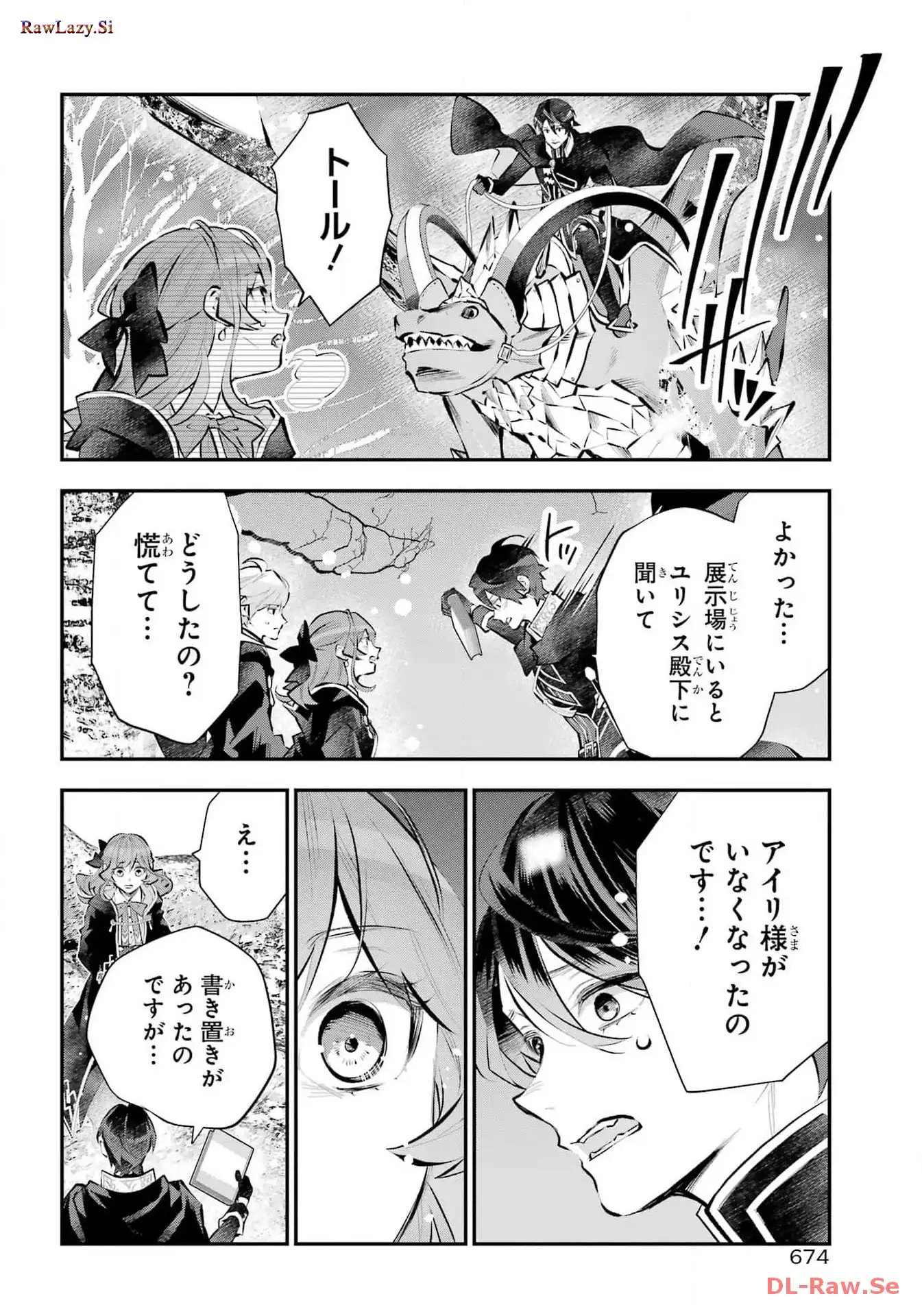 メイデーア転生物語 この世界で一番悪い魔女 第49話 - Page 2