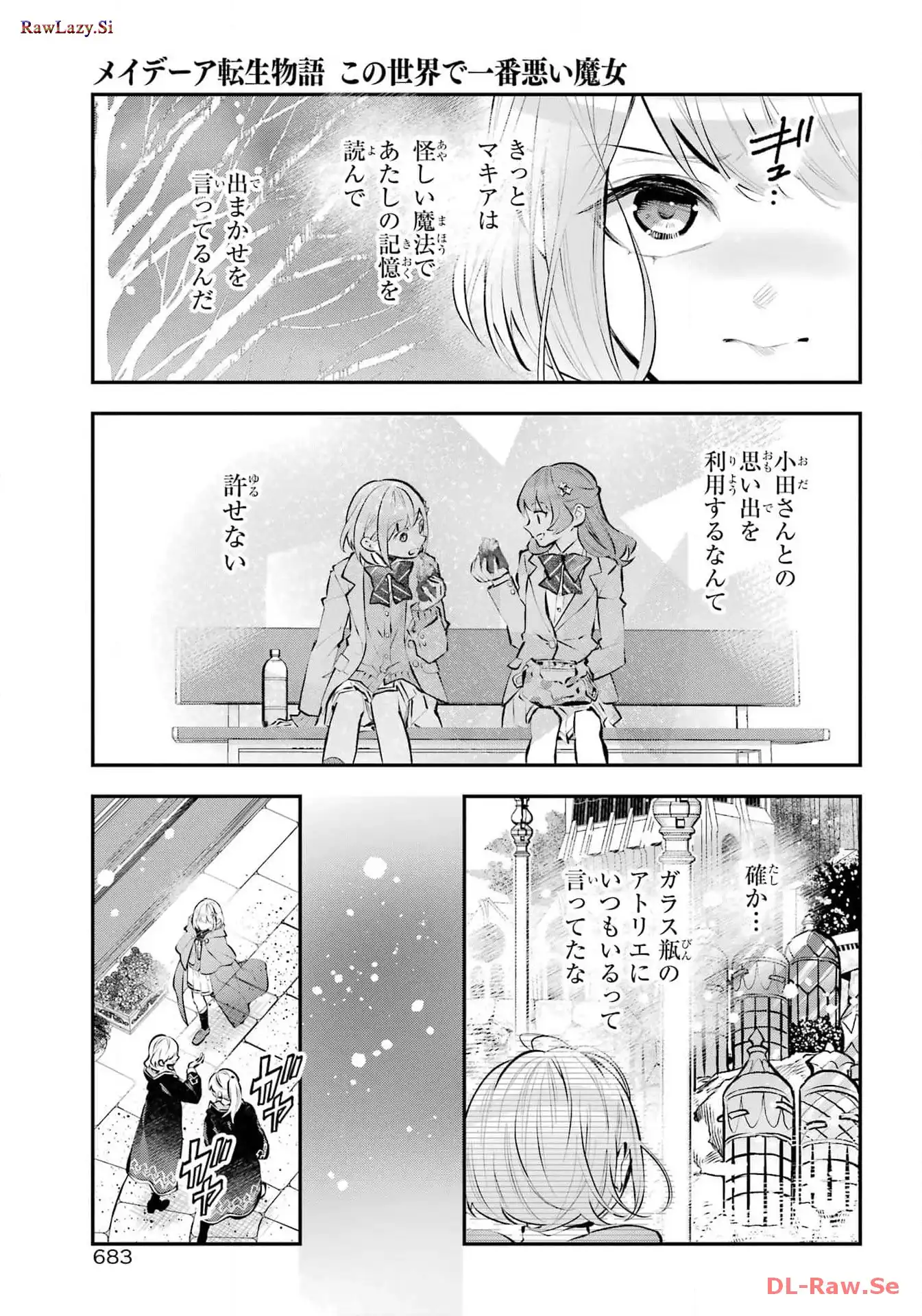 メイデーア転生物語 この世界で一番悪い魔女 第49話 - Page 11