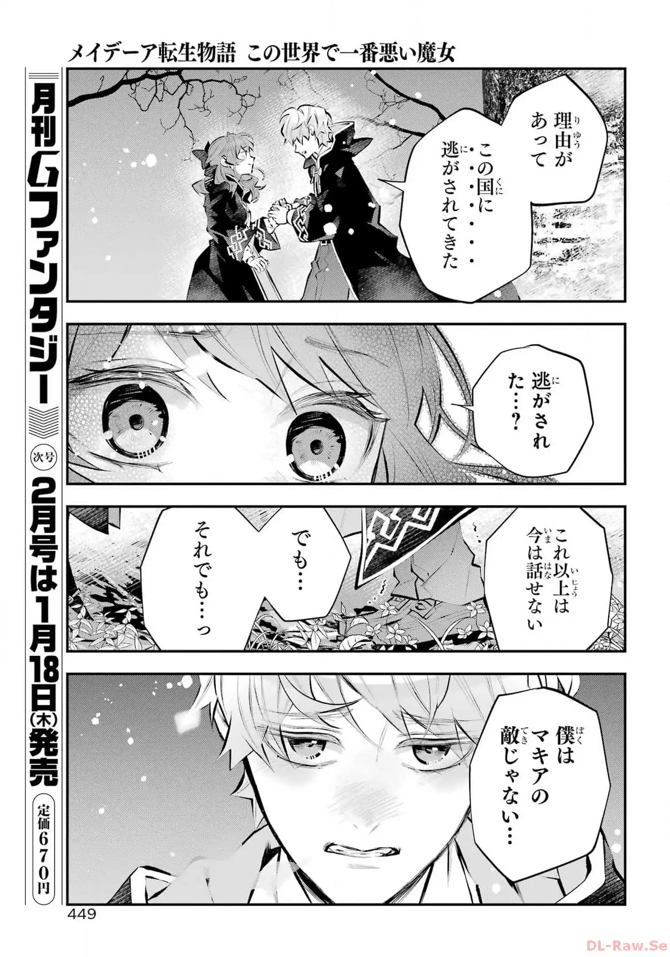 メイデーア転生物語 この世界で一番悪い魔女 第48話 - Page 23