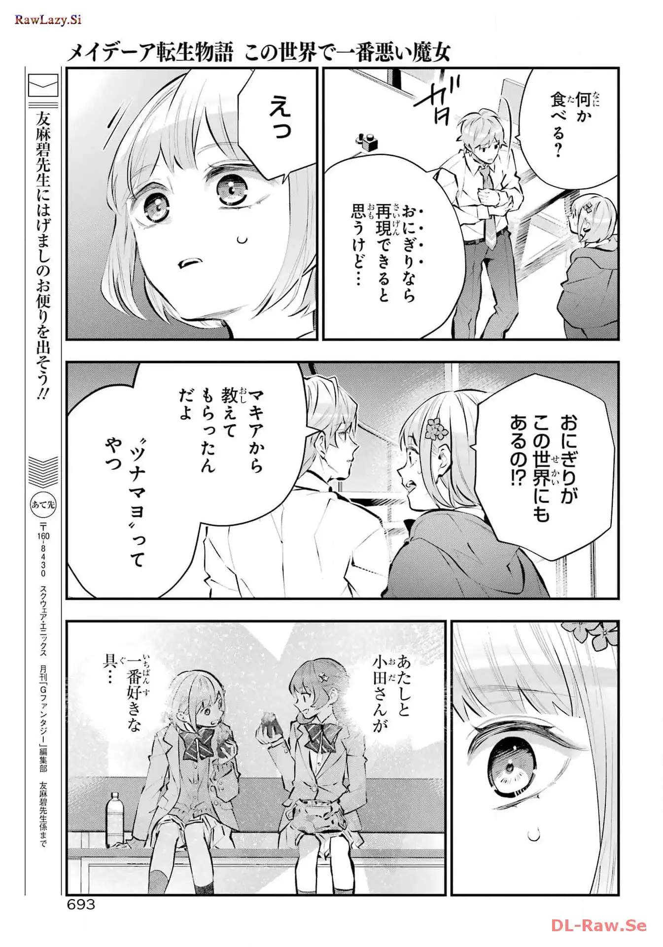 メイデーア転生物語 この世界で一番悪い魔女 第49話 - Page 21