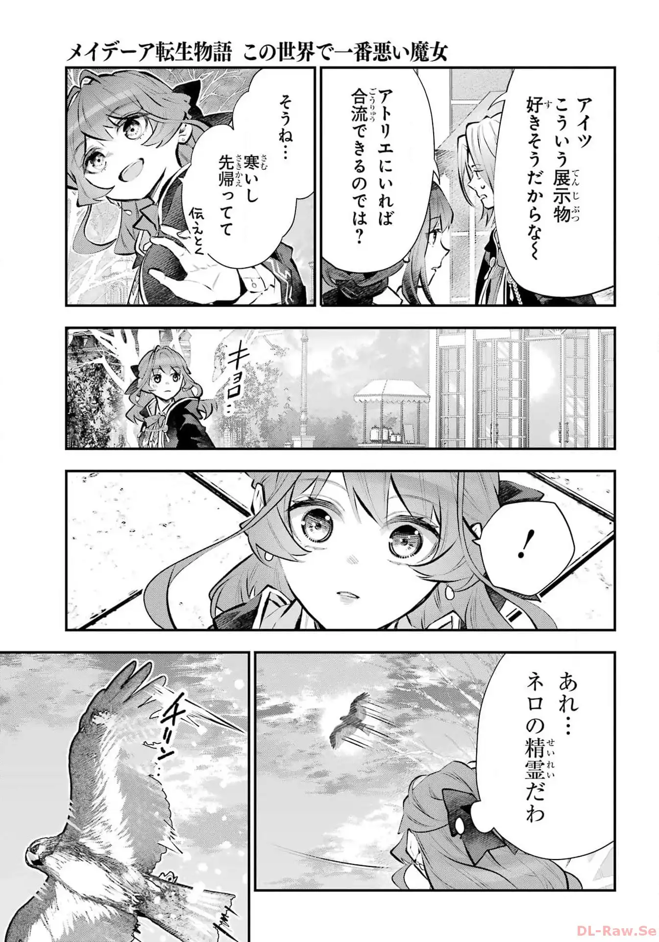 メイデーア転生物語 この世界で一番悪い魔女 第48話 - Page 15