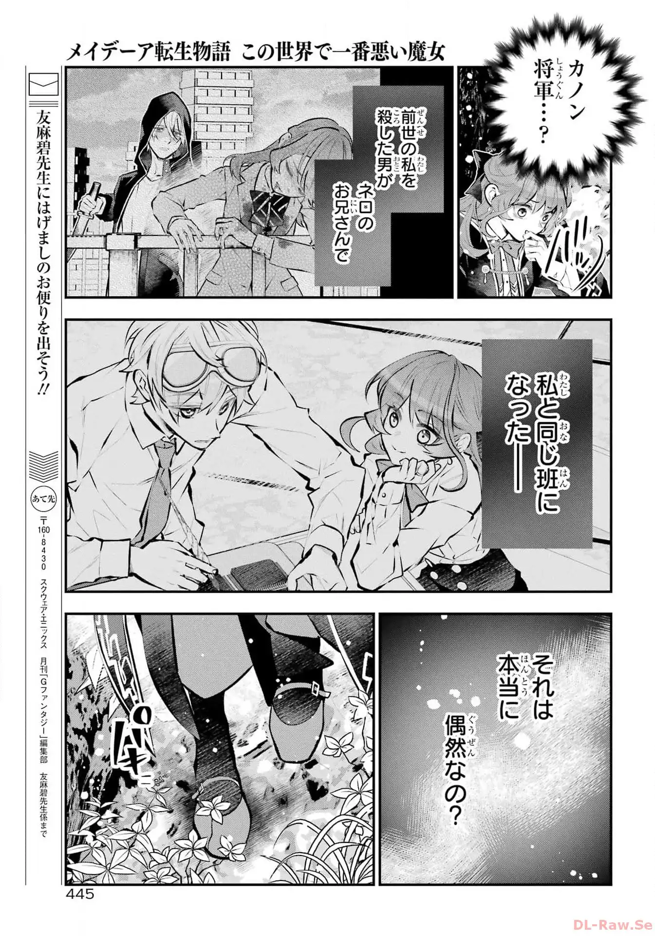 メイデーア転生物語 この世界で一番悪い魔女 第48話 - Page 19