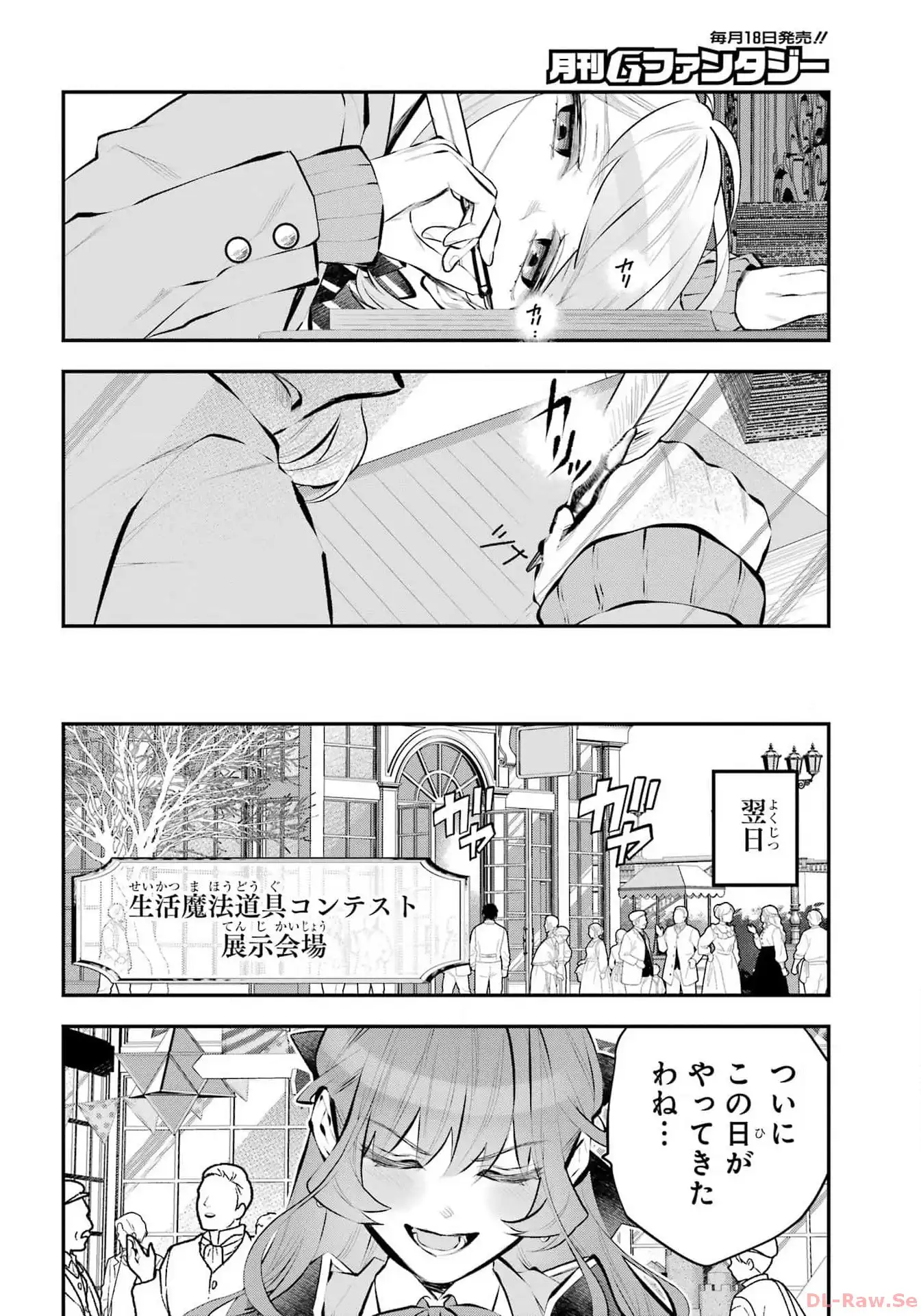 メイデーア転生物語 この世界で一番悪い魔女 第48話 - Page 8