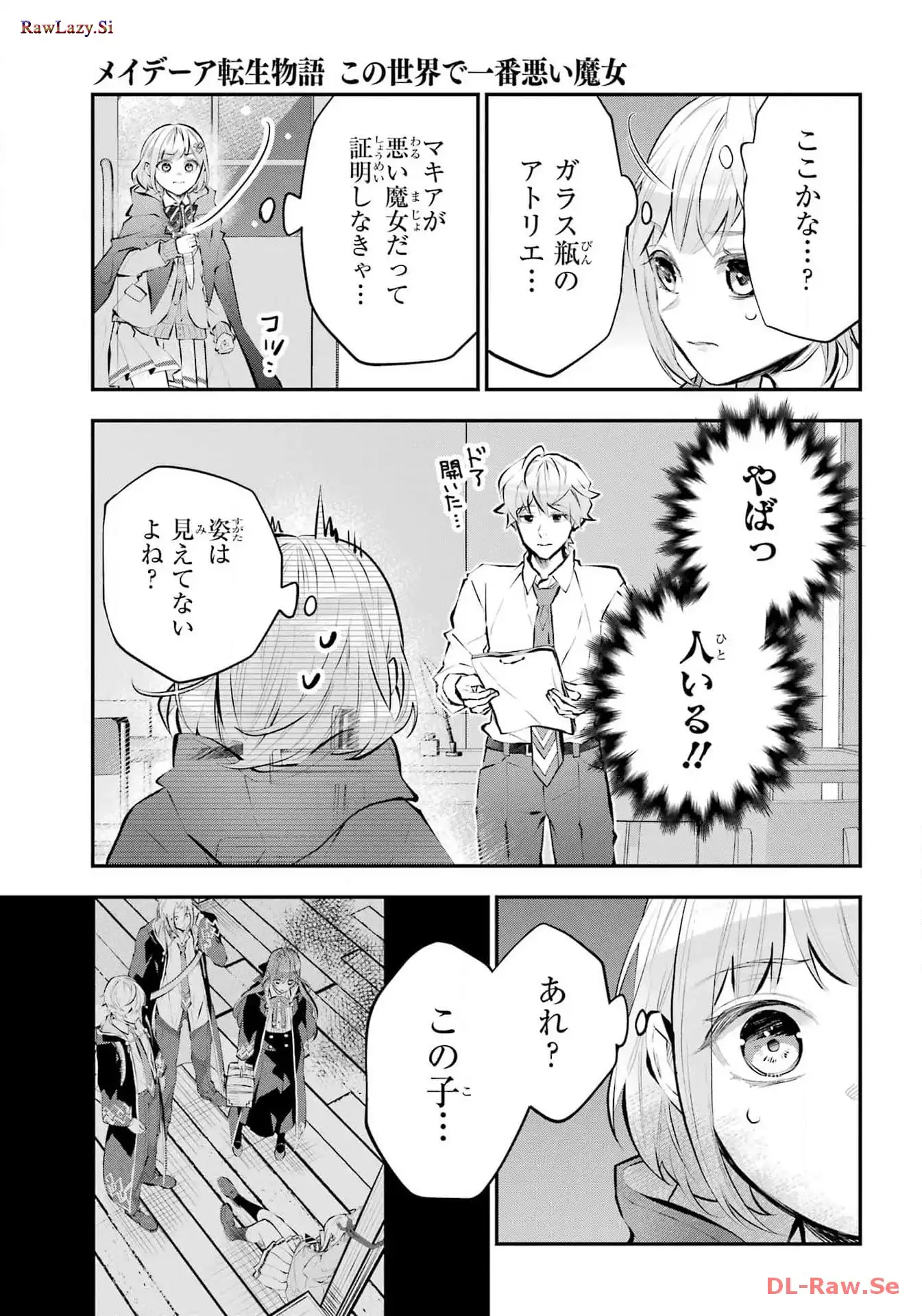 メイデーア転生物語 この世界で一番悪い魔女 第49話 - Page 13