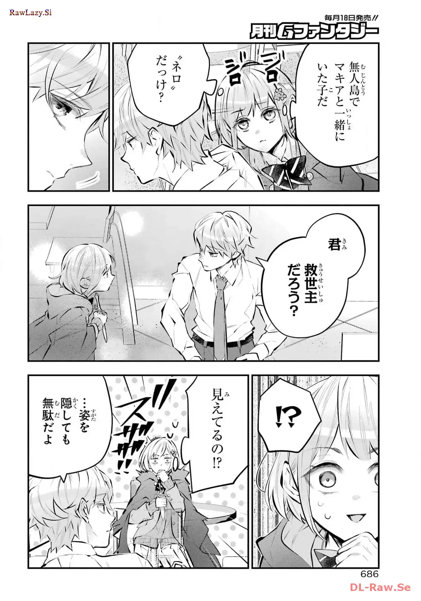 メイデーア転生物語 この世界で一番悪い魔女 第49話 - Page 14