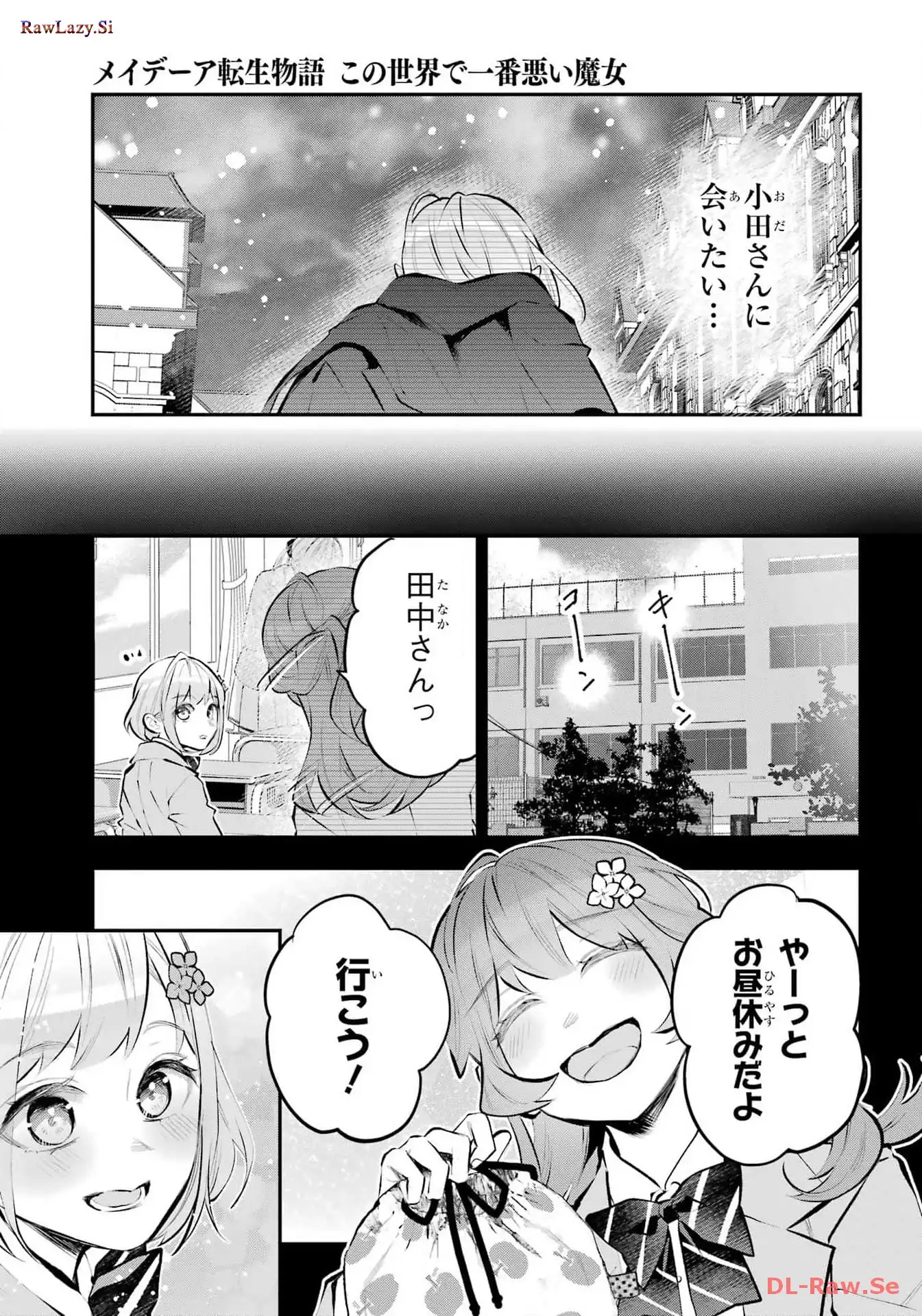 メイデーア転生物語 この世界で一番悪い魔女 第49話 - Page 5