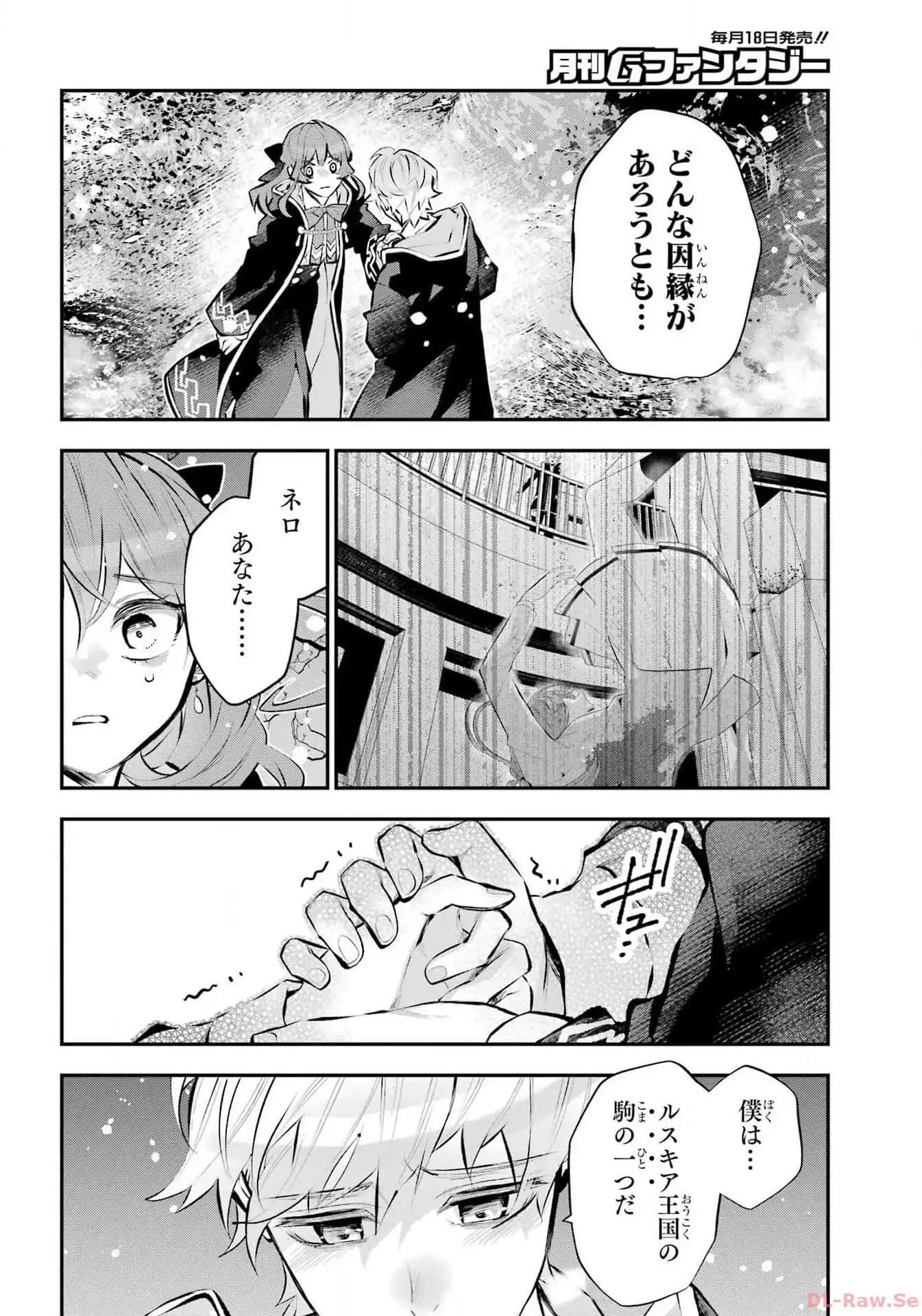 メイデーア転生物語 この世界で一番悪い魔女 第48話 - Page 22