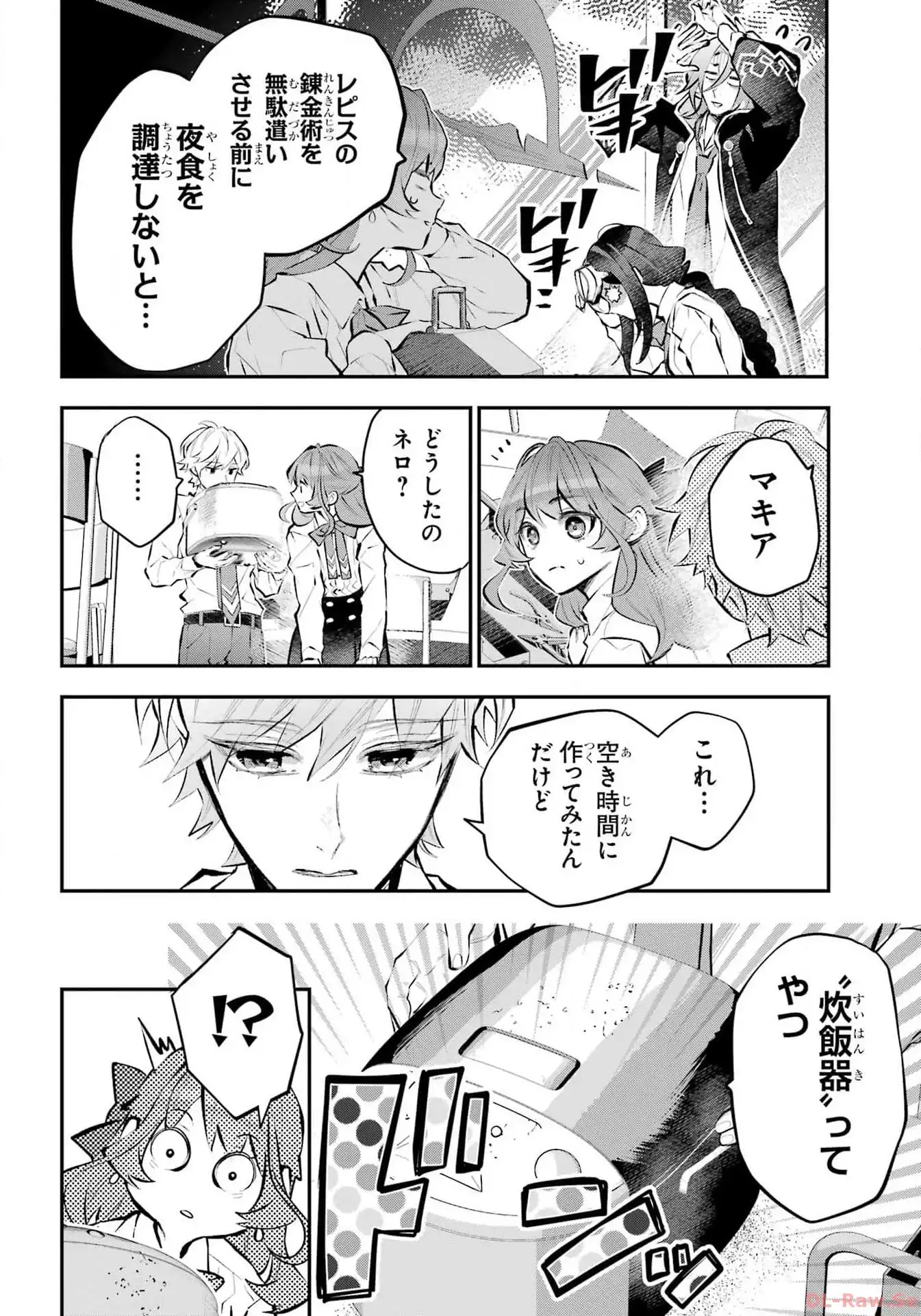 メイデーア転生物語 この世界で一番悪い魔女 第48話 - Page 2