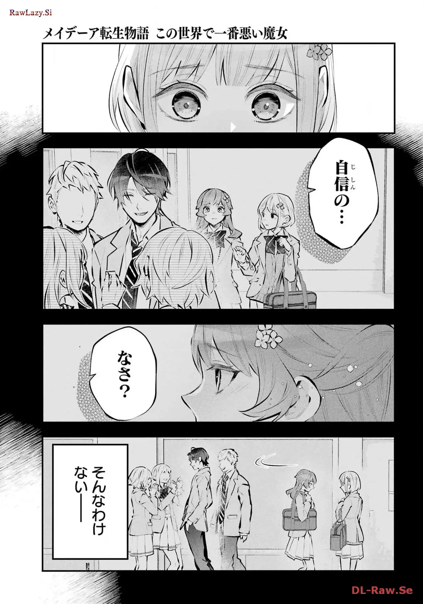 メイデーア転生物語 この世界で一番悪い魔女 第49話 - Page 19