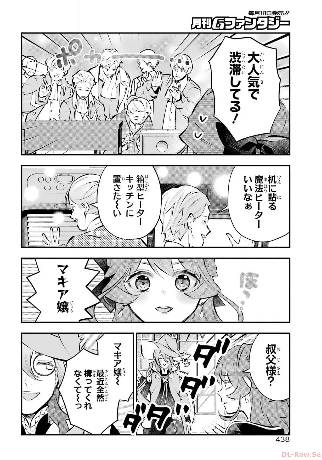 メイデーア転生物語 この世界で一番悪い魔女 第48話 - Page 12