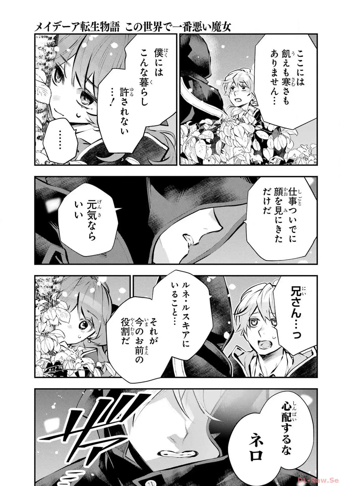 メイデーア転生物語 この世界で一番悪い魔女 第48話 - Page 17