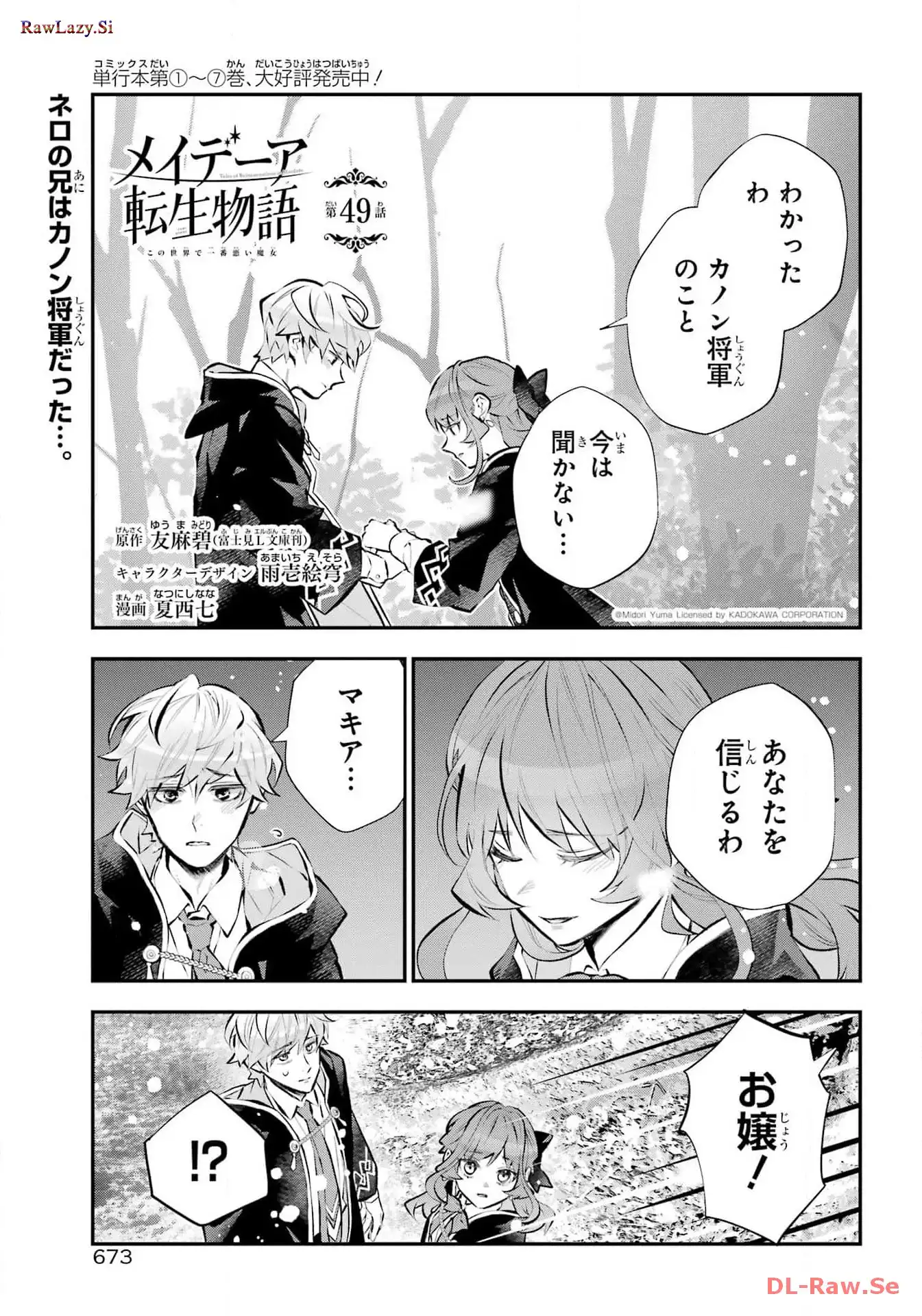 メイデーア転生物語 この世界で一番悪い魔女 第49話 - Page 1