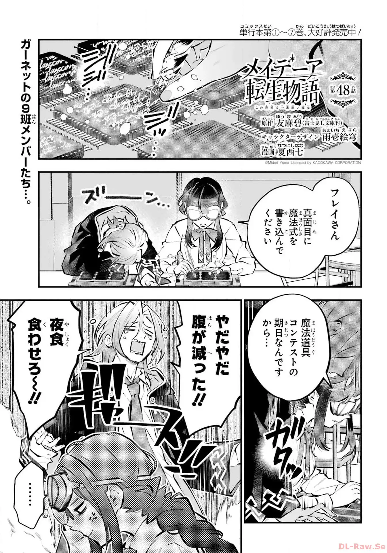 メイデーア転生物語 この世界で一番悪い魔女 第48話 - Page 1