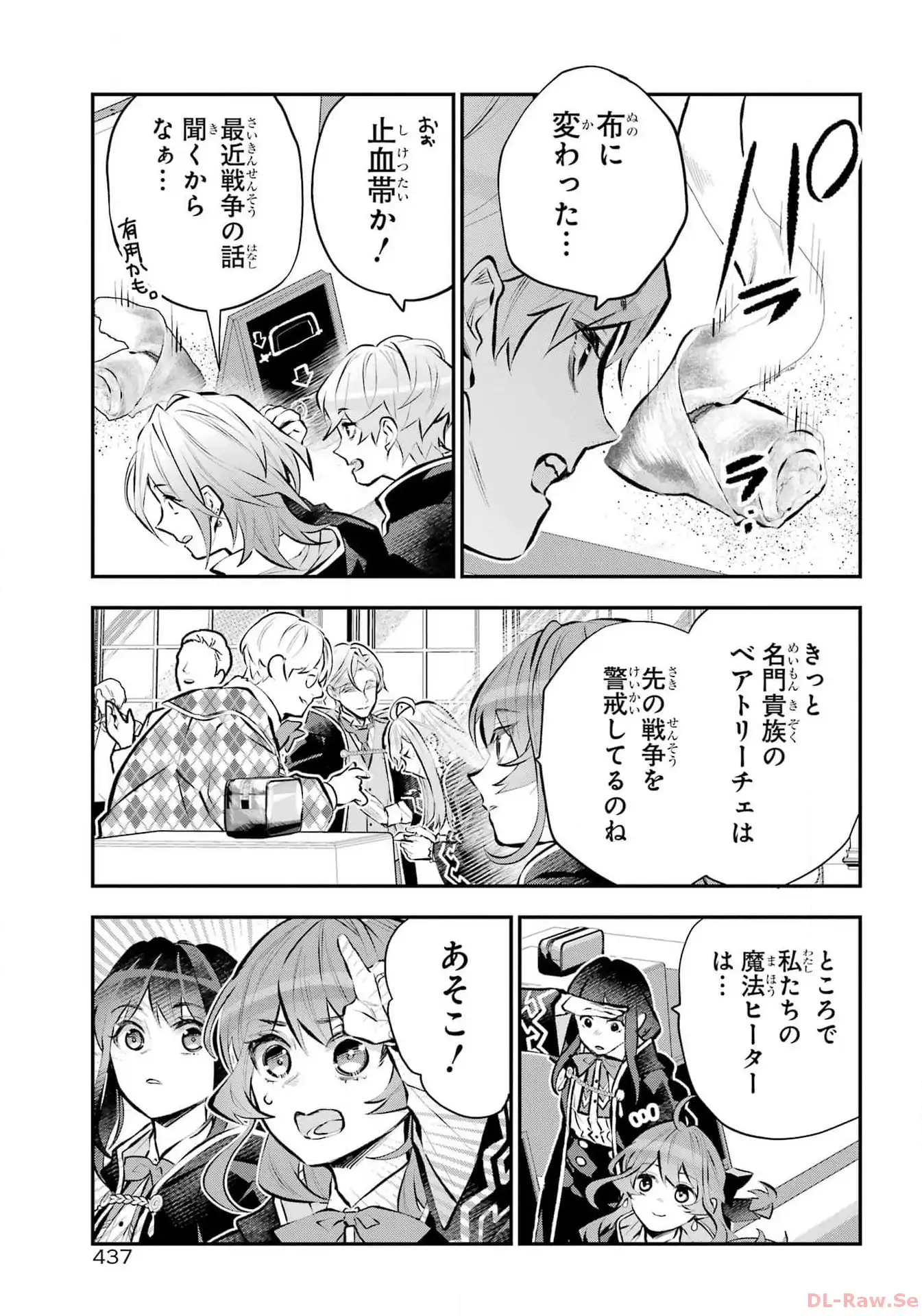メイデーア転生物語 この世界で一番悪い魔女 第48話 - Page 11