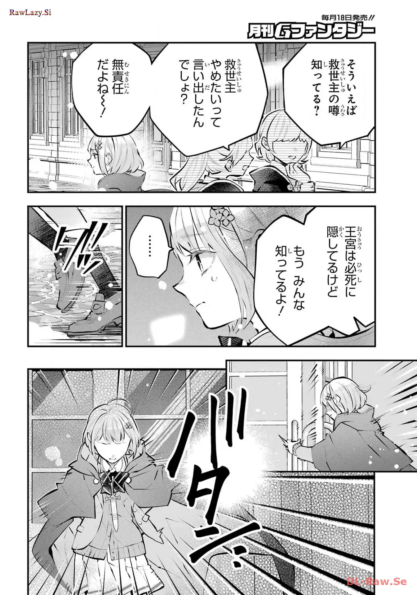 メイデーア転生物語 この世界で一番悪い魔女 第49話 - Page 12
