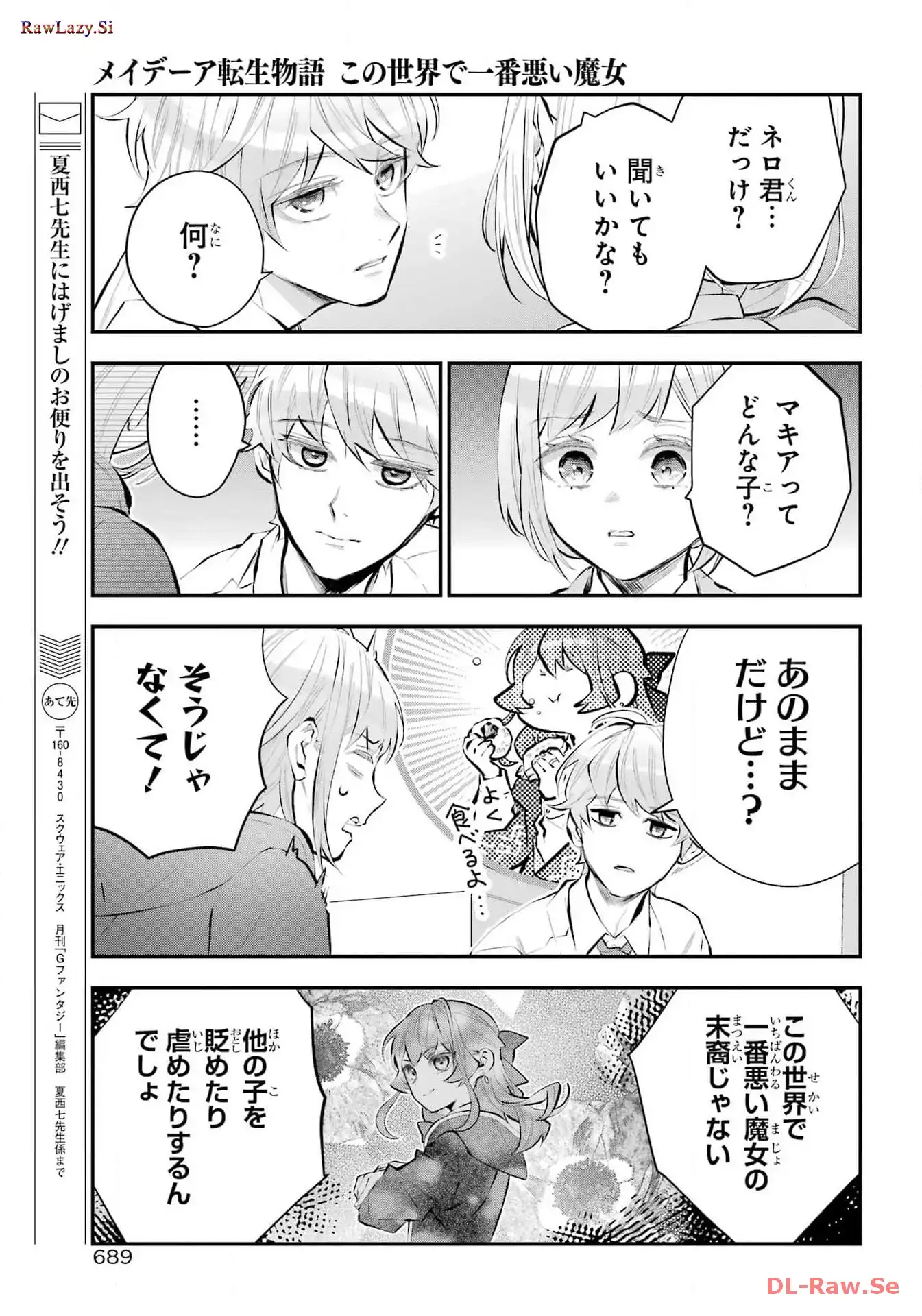 メイデーア転生物語 この世界で一番悪い魔女 第49話 - Page 17