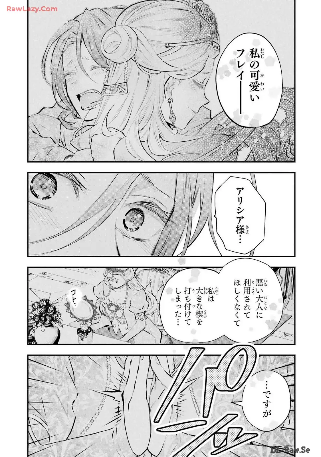 メイデーア転生物語 この世界で一番悪い魔女 第46話 - Page 17