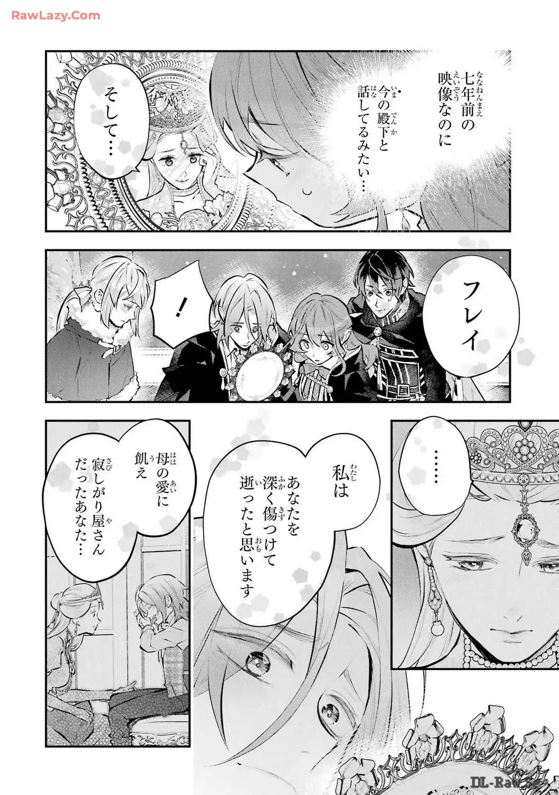 メイデーア転生物語 この世界で一番悪い魔女 第46話 - Page 16