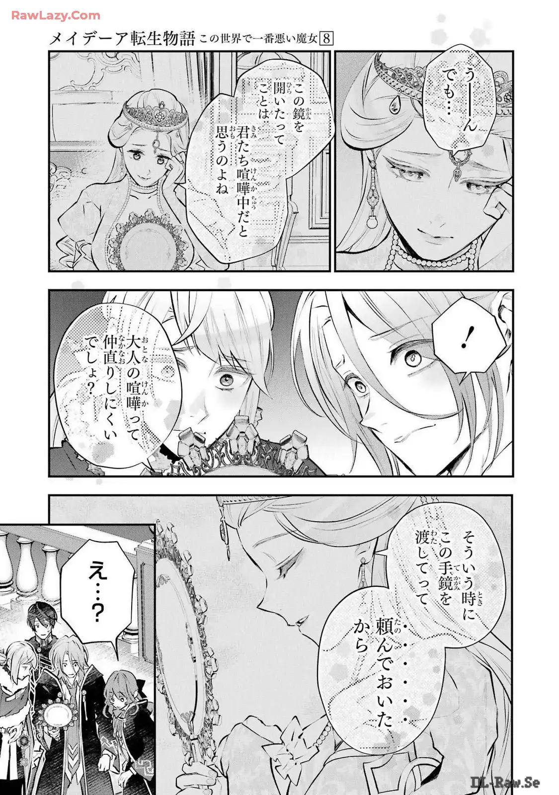 メイデーア転生物語 この世界で一番悪い魔女 第46話 - Page 13