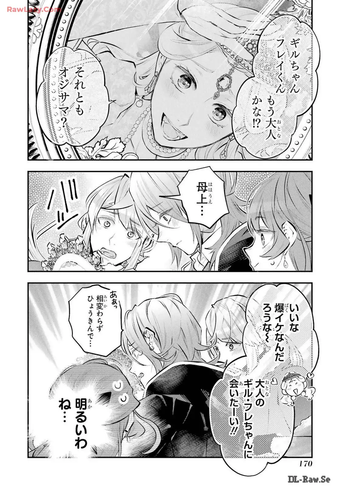 メイデーア転生物語 この世界で一番悪い魔女 第46話 - Page 12