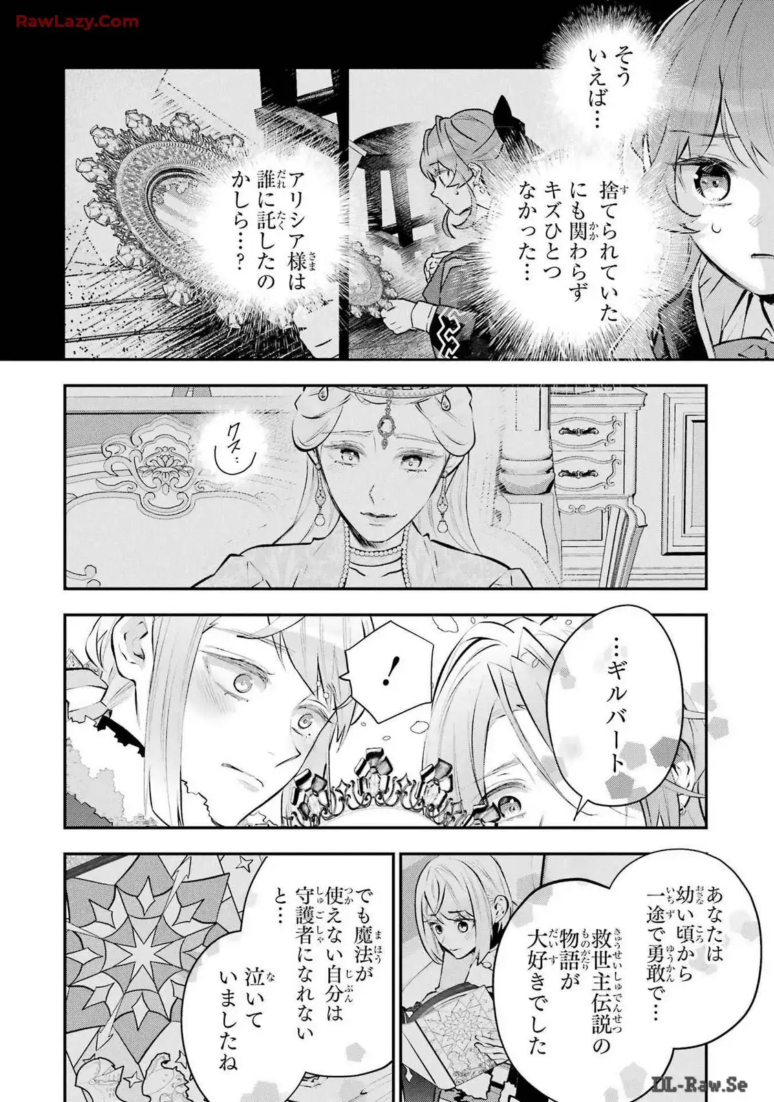 メイデーア転生物語 この世界で一番悪い魔女 第46話 - Page 14