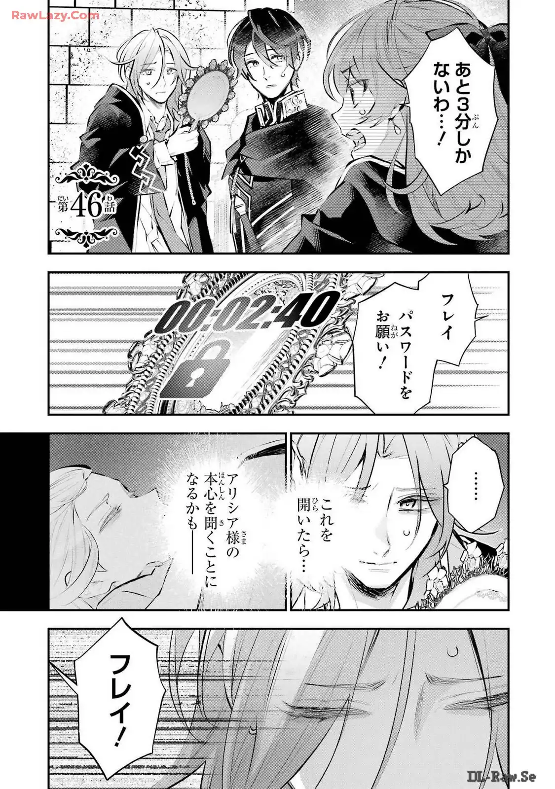 メイデーア転生物語 この世界で一番悪い魔女 第46話 - Page 1