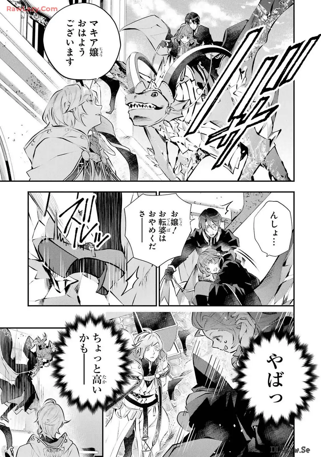 メイデーア転生物語 この世界で一番悪い魔女 第46話 - Page 23