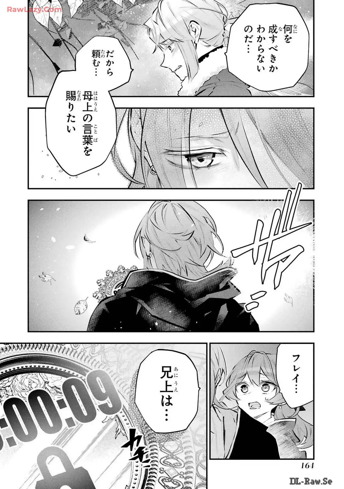 メイデーア転生物語 この世界で一番悪い魔女 第46話 - Page 6