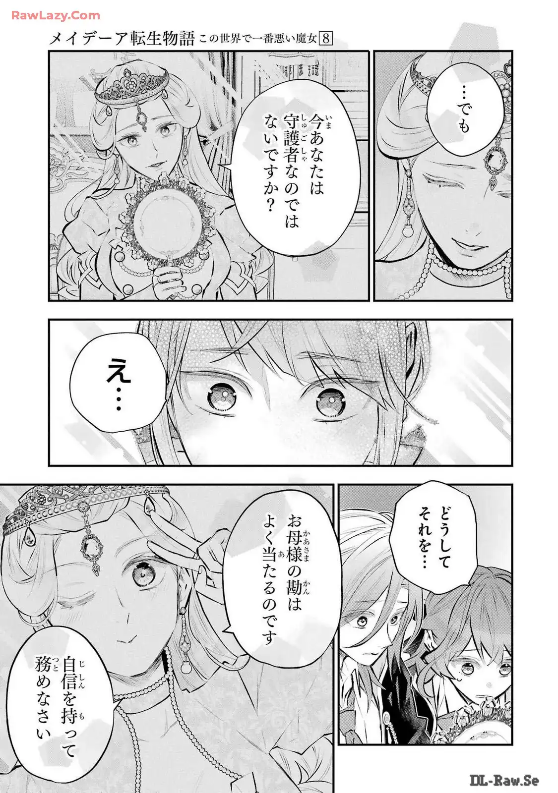 メイデーア転生物語 この世界で一番悪い魔女 第46話 - Page 15