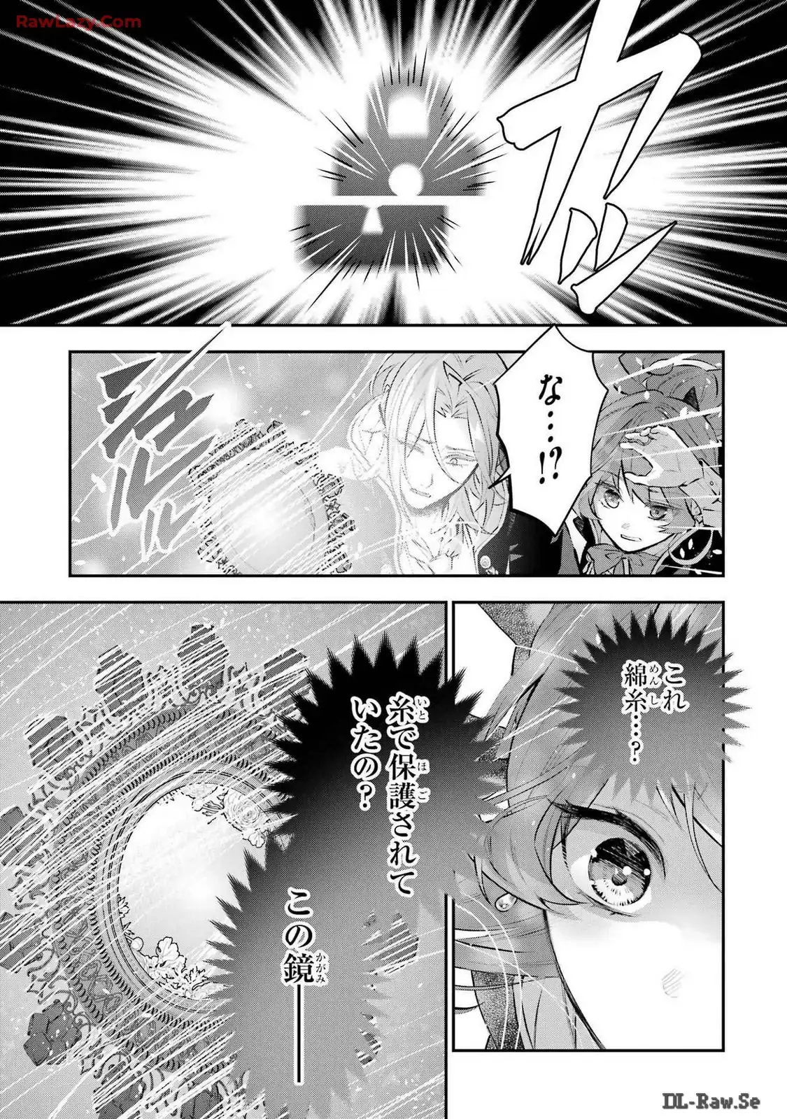 メイデーア転生物語 この世界で一番悪い魔女 第46話 - Page 9