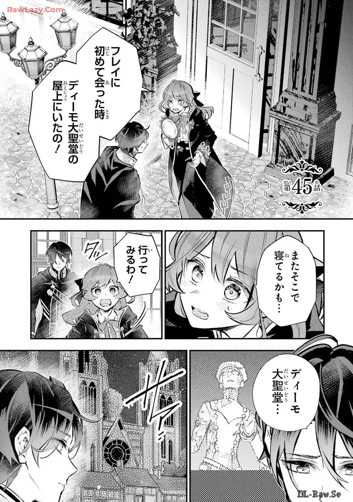 メイデーア転生物語 この世界で一番悪い魔女 第45話 - Page 1