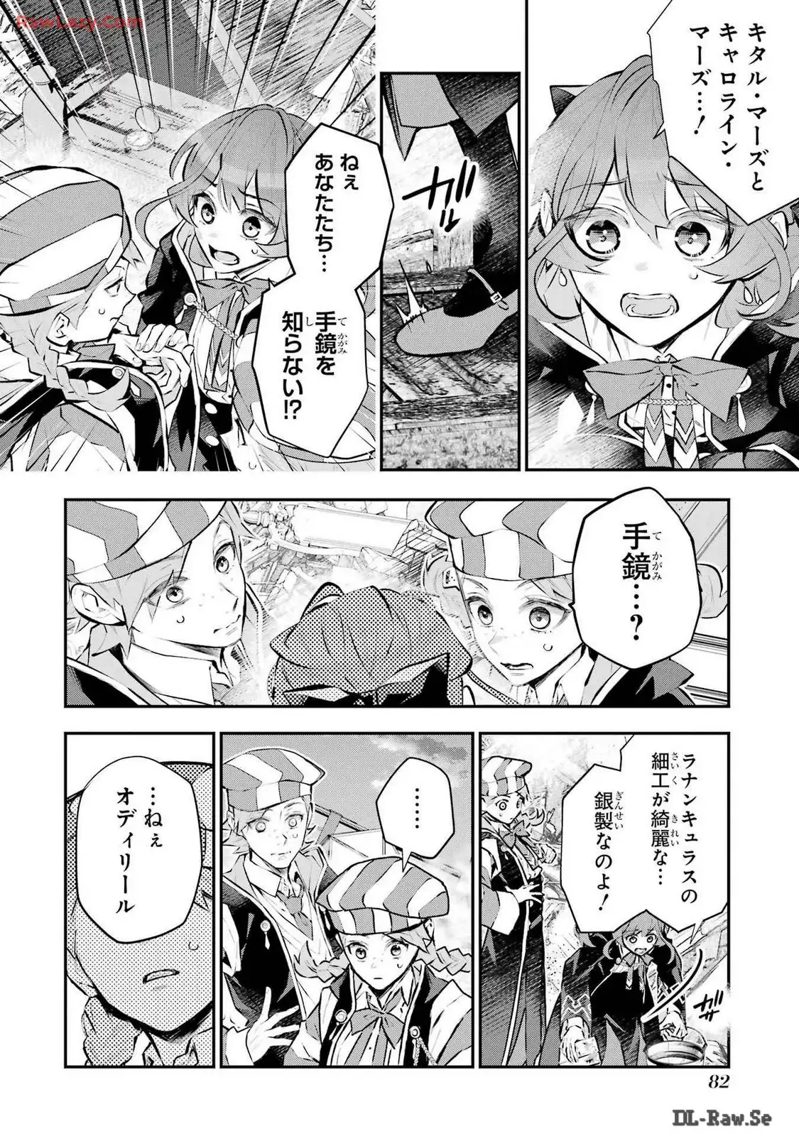 メイデーア転生物語 この世界で一番悪い魔女 第43話 - Page 4