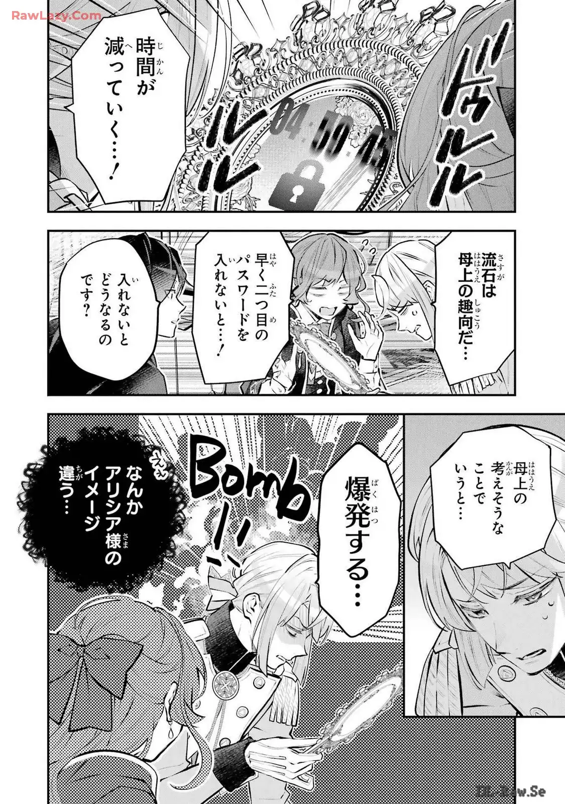 メイデーア転生物語 この世界で一番悪い魔女 第44話 - Page 18