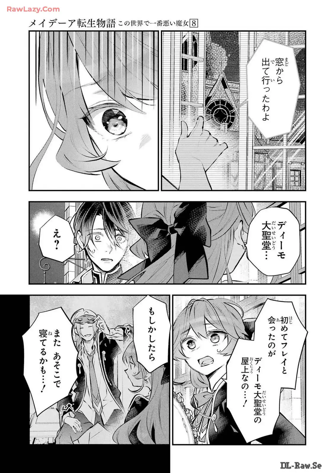 メイデーア転生物語 この世界で一番悪い魔女 第44話 - Page 27