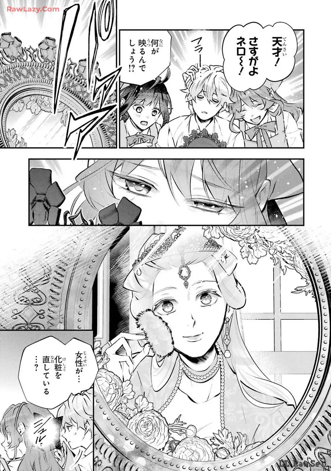 メイデーア転生物語 この世界で一番悪い魔女 第43話 - Page 15