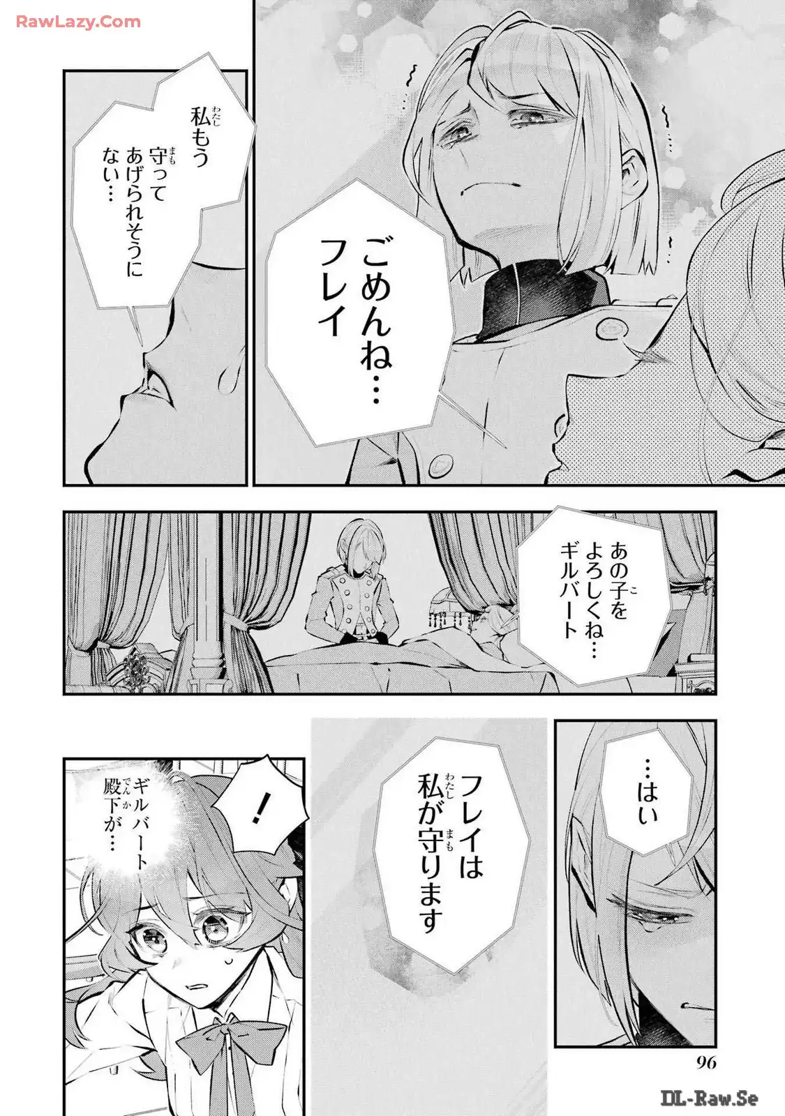 メイデーア転生物語 この世界で一番悪い魔女 第43話 - Page 18