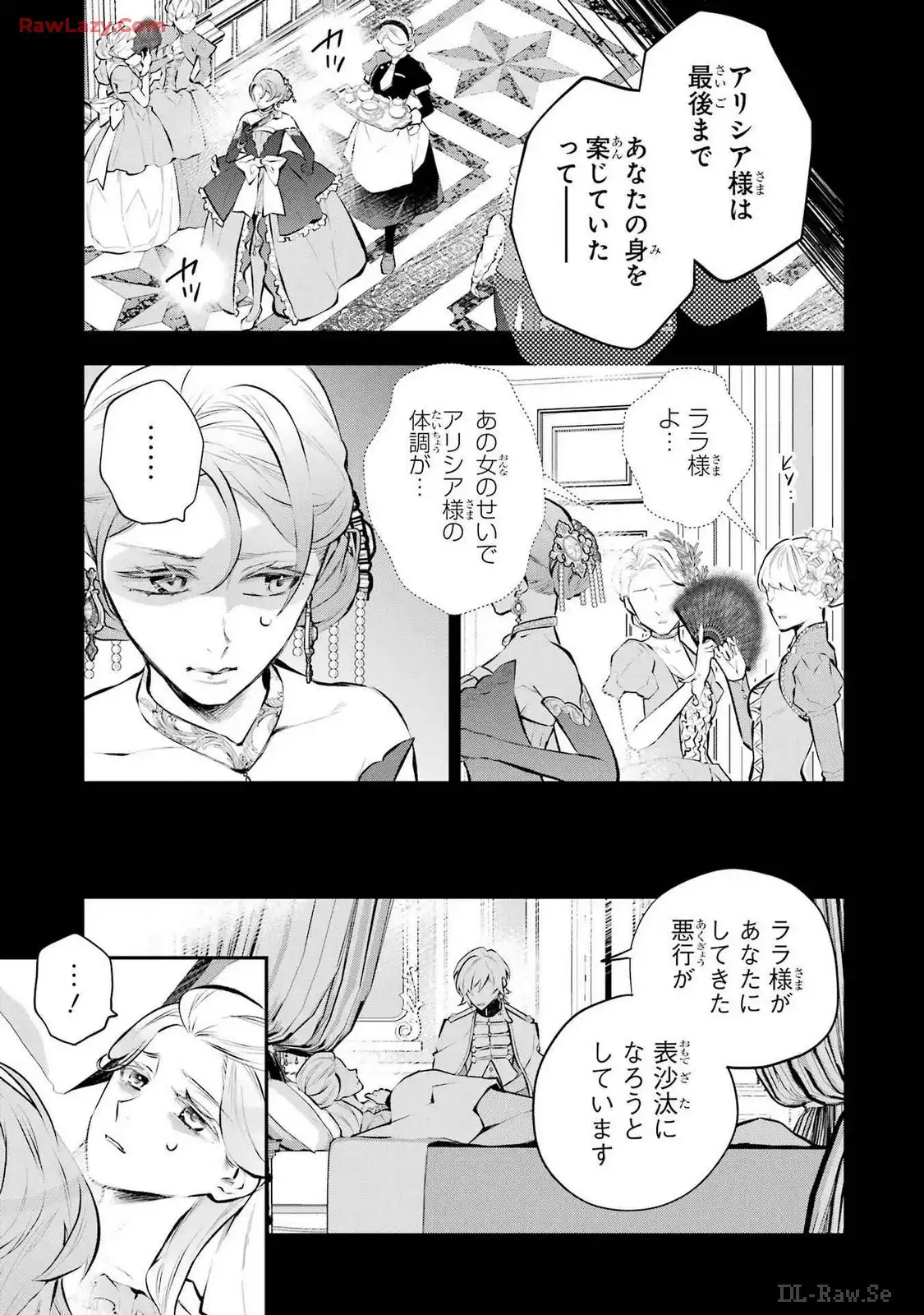 メイデーア転生物語 この世界で一番悪い魔女 第45話 - Page 15