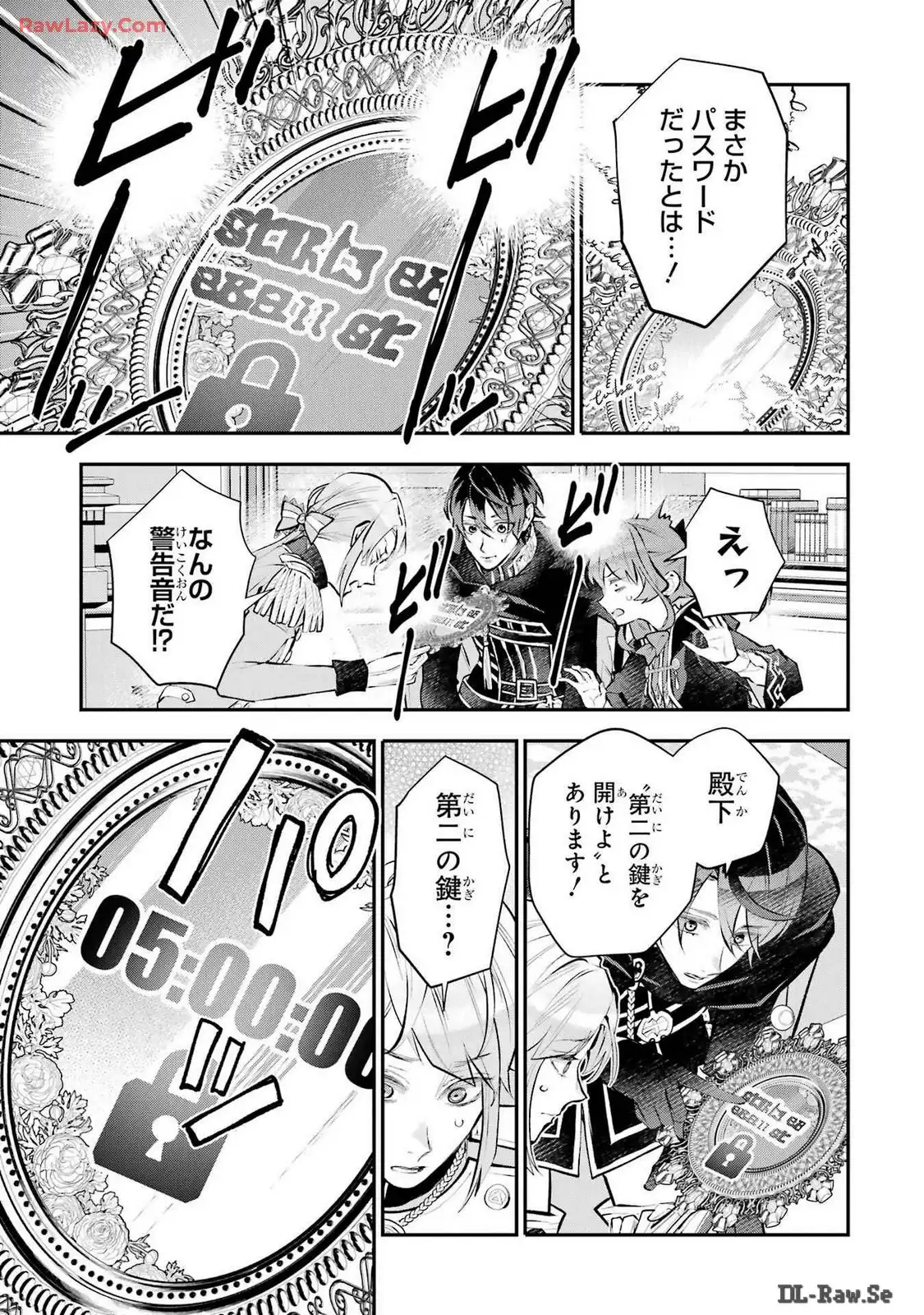 メイデーア転生物語 この世界で一番悪い魔女 第44話 - Page 17