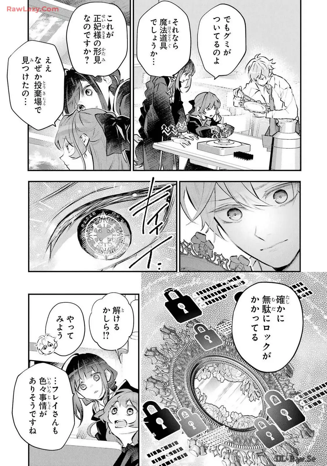 メイデーア転生物語 この世界で一番悪い魔女 第43話 - Page 11