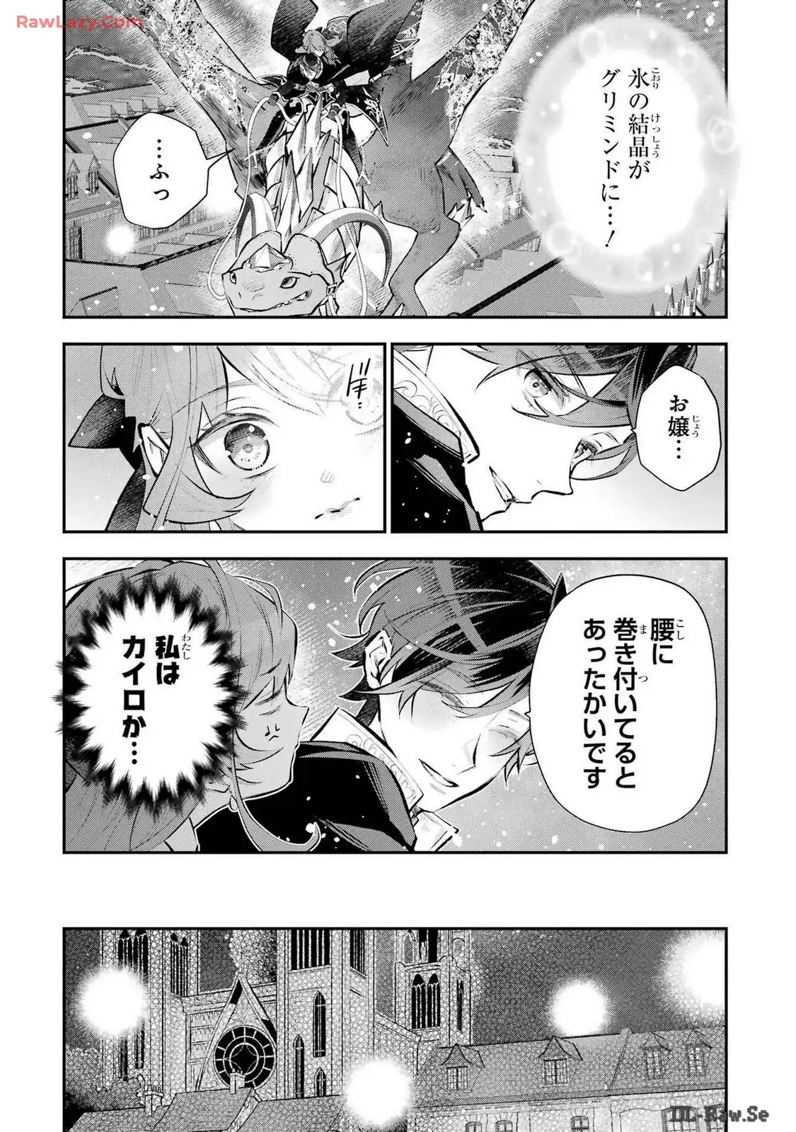 メイデーア転生物語 この世界で一番悪い魔女 第45話 - Page 4